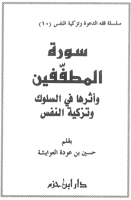 غلاف الكتاب